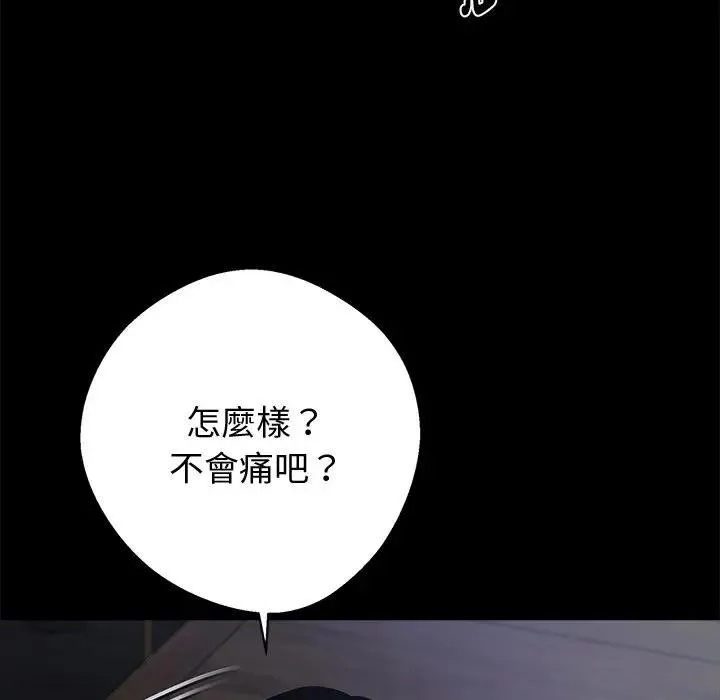 黑道X上班族 第53話 第58页