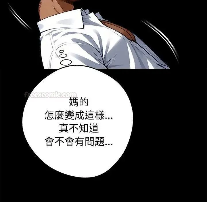 黑道X上班族 第53話 第150页