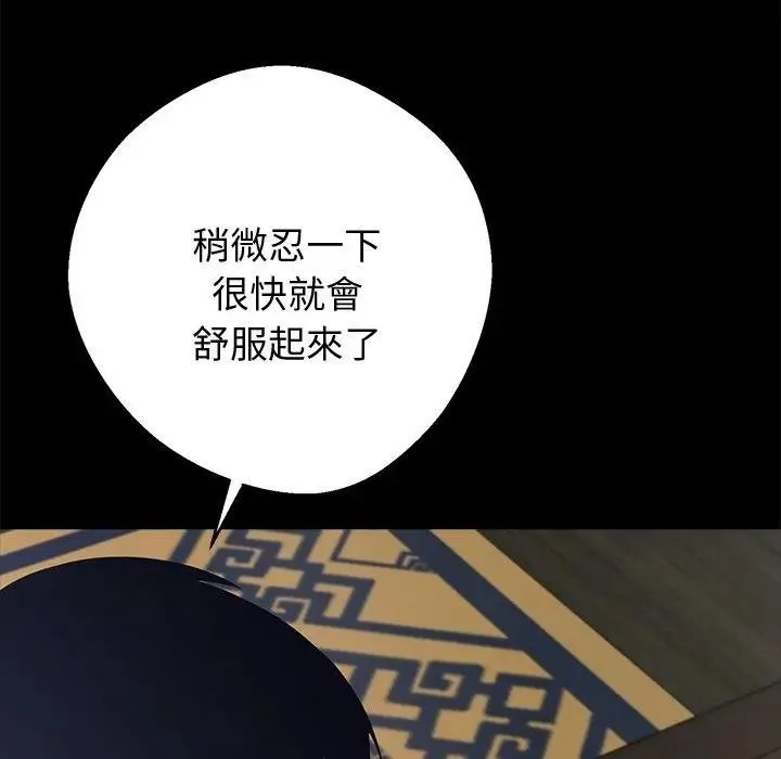 黑道X上班族 第53話 第36页