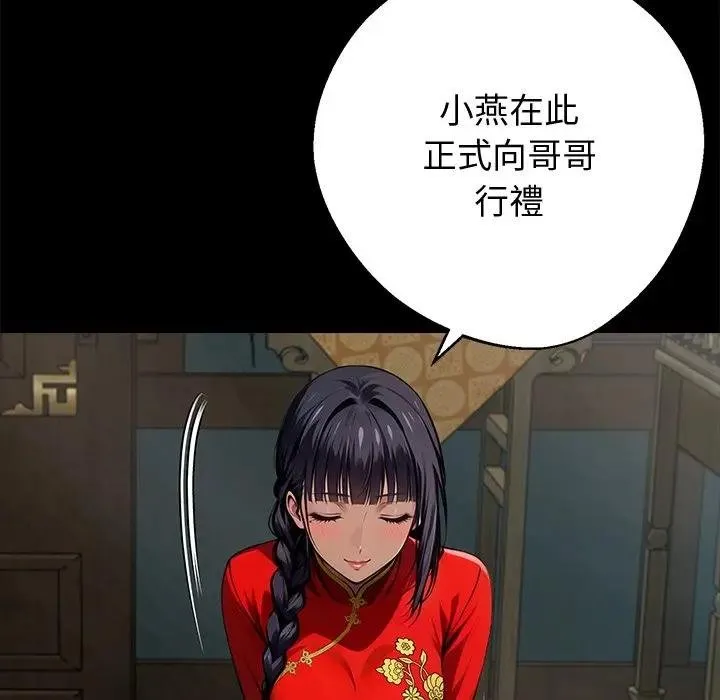 黑道X上班族 第53話 第172页