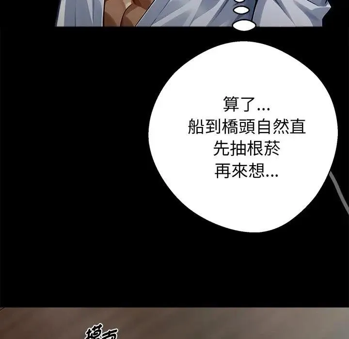 黑道X上班族 第53話 第152页
