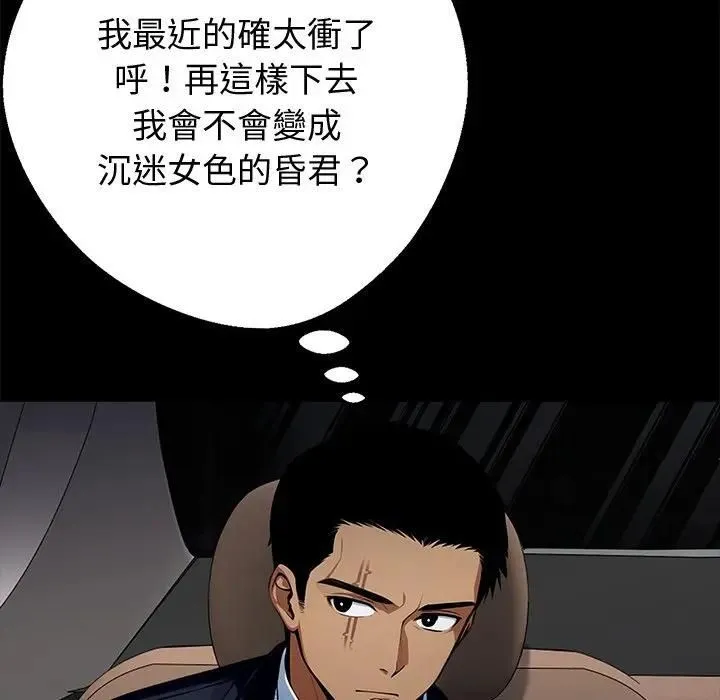 黑道X上班族 第54話 第91页