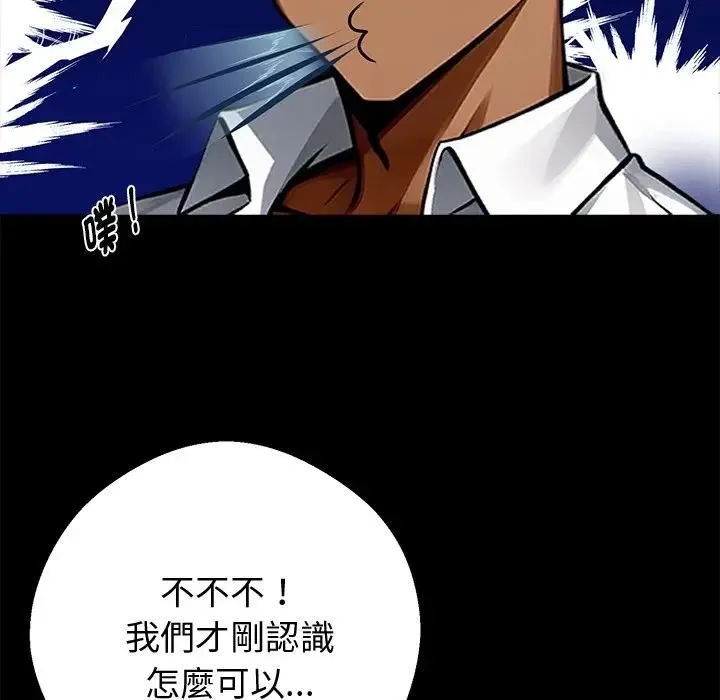 黑道X上班族 第54話 第19页