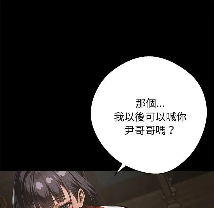 黑道X上班族 第54話 第8页