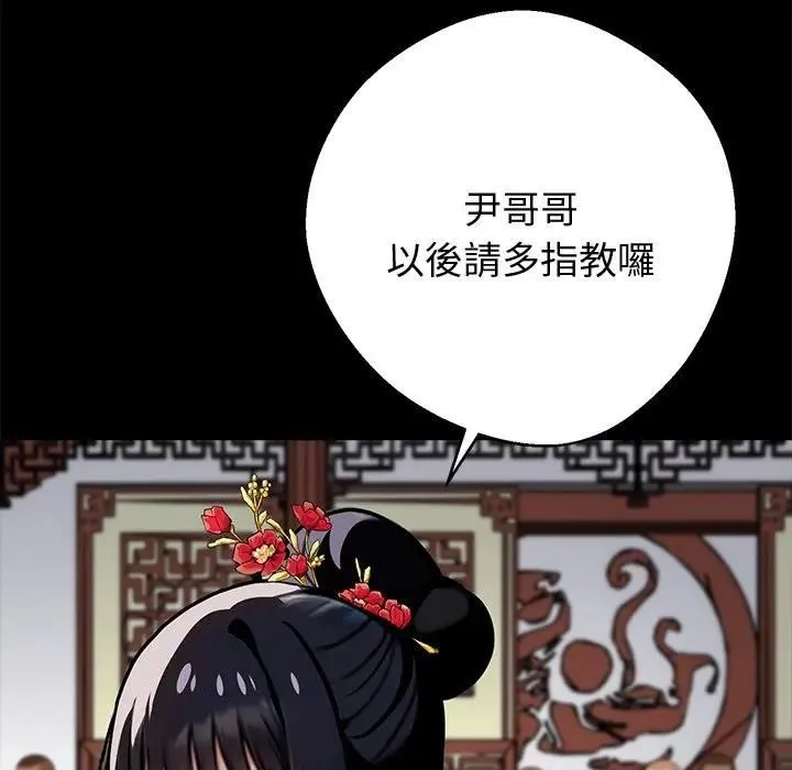 黑道X上班族 第54話 第77页