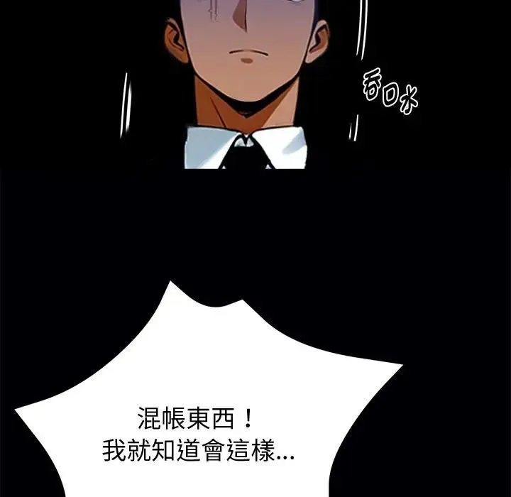 黑道X上班族 第54話 第64页