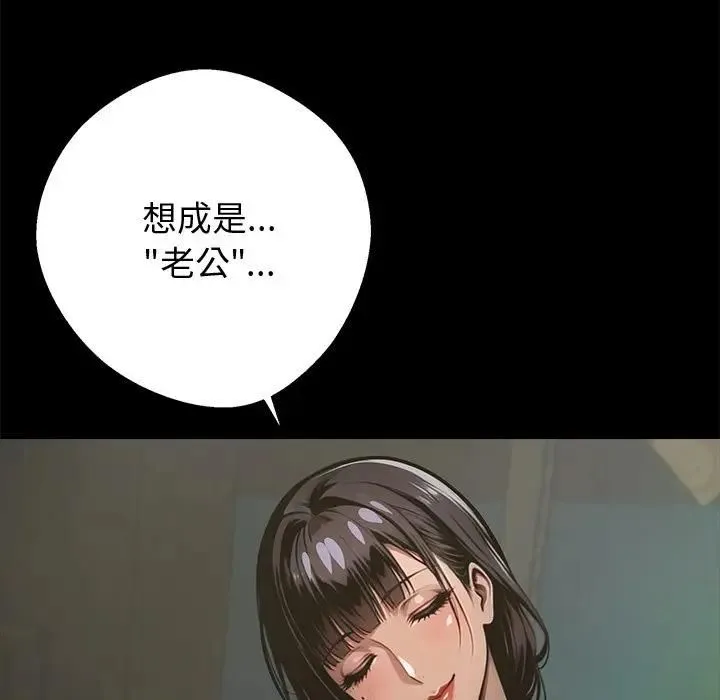 黑道X上班族 第54話 第15页
