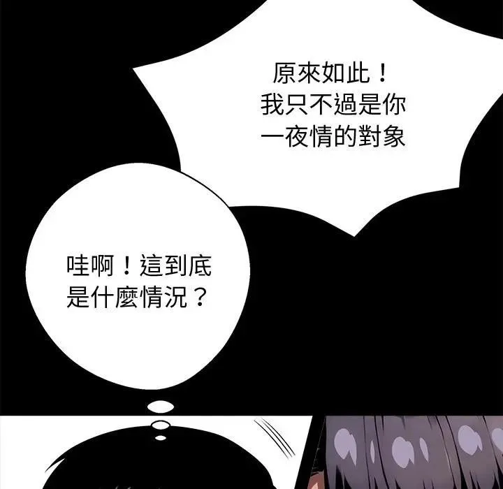 黑道X上班族 第54話 第25页