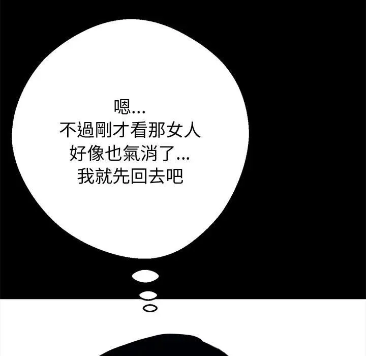 黑道X上班族 第54話 第44页