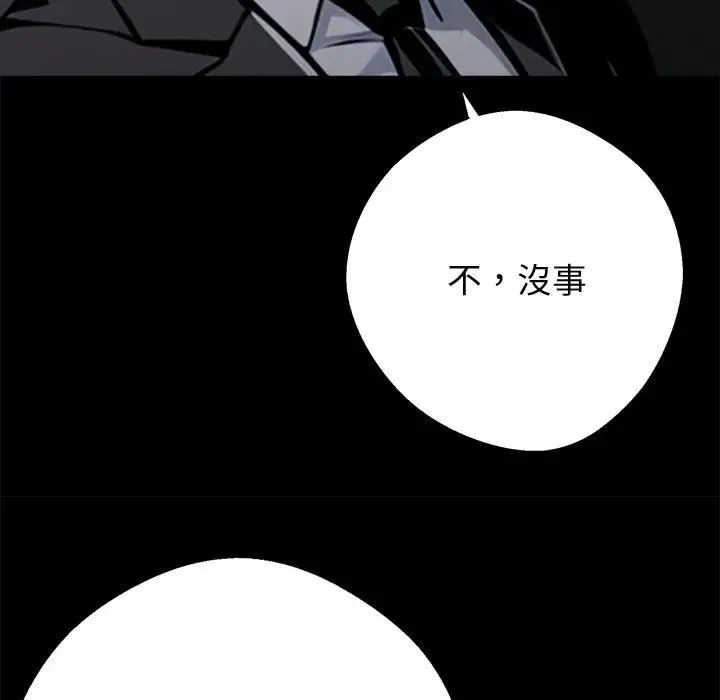 黑道X上班族 第54話 第90页