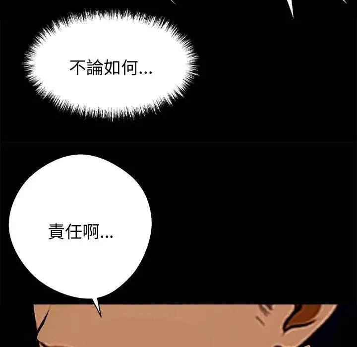 黑道X上班族 第54話 第29页