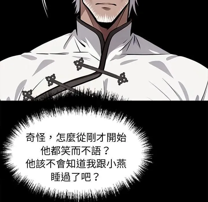 黑道X上班族 第54話 第49页