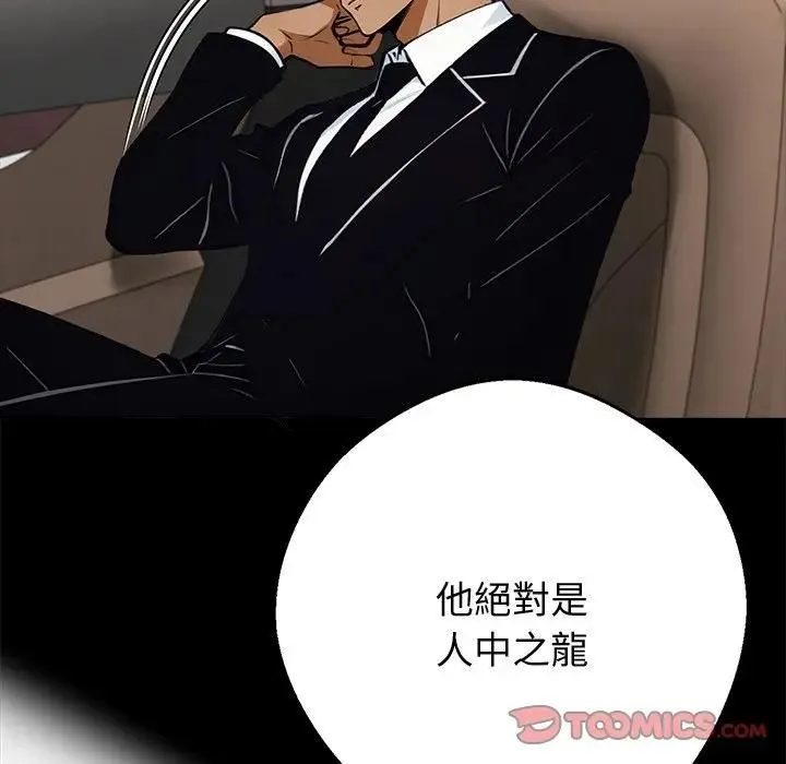 黑道X上班族 第54話 第129页