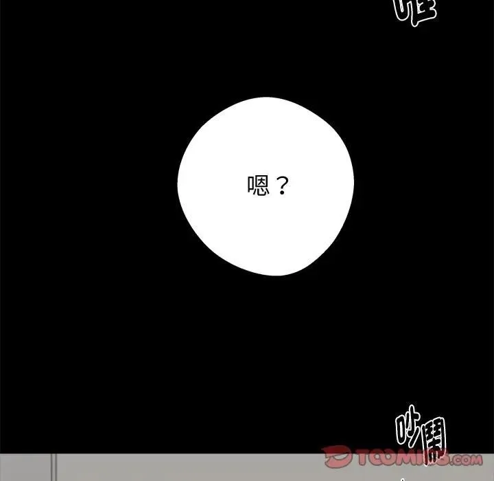 黑道X上班族 第54話 第156页