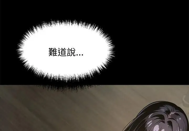黑道X上班族 第54話 第4页
