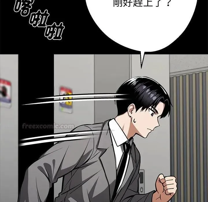 黑道X上班族 第54話 第154页