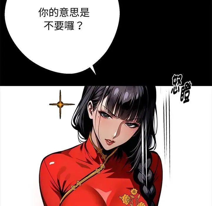 黑道X上班族 第54話 第22页