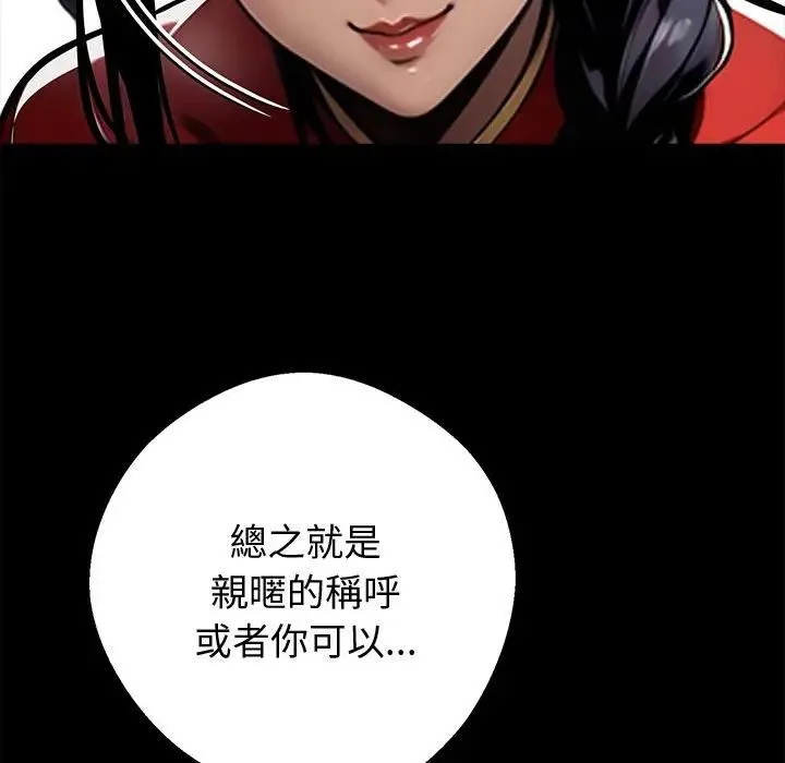 黑道X上班族 第54話 第13页