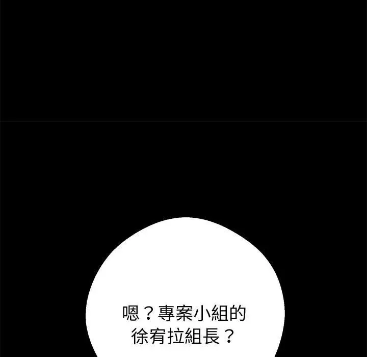 黑道X上班族 第54話 第161页