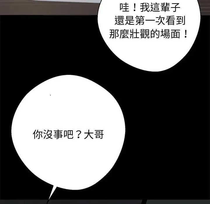 黑道X上班族 第54話 第86页