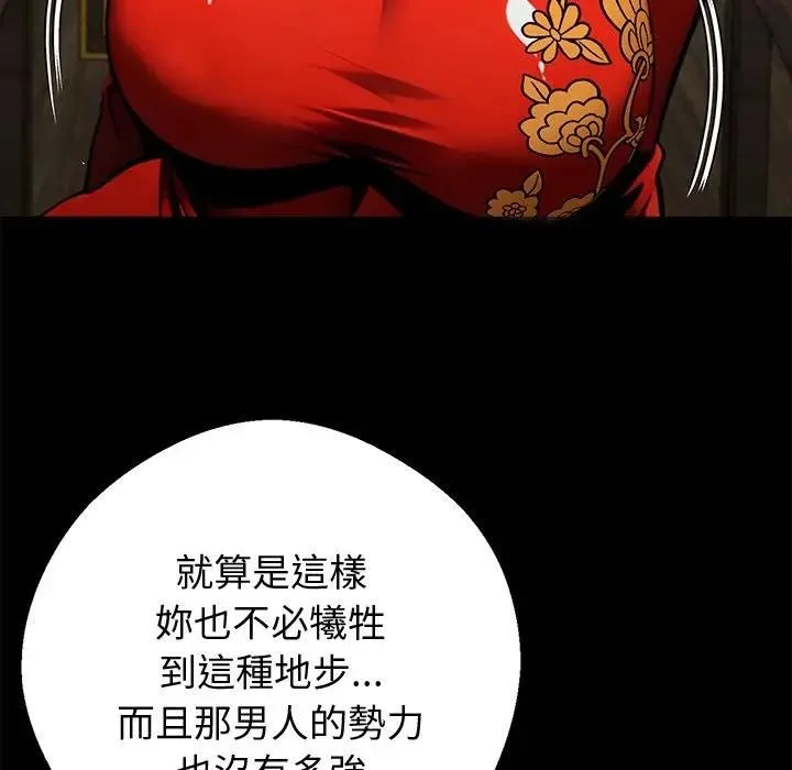 黑道X上班族 第54話 第113页