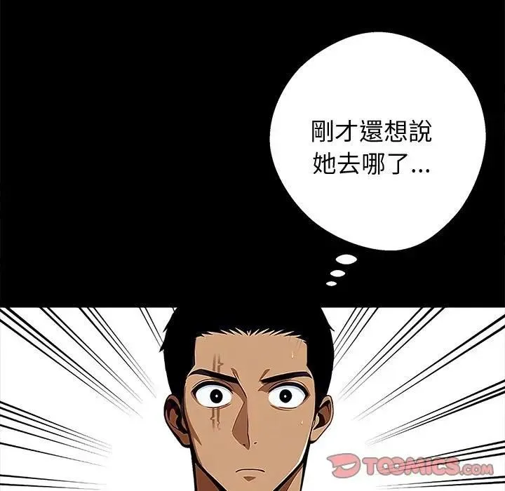 黑道X上班族 第54話 第75页