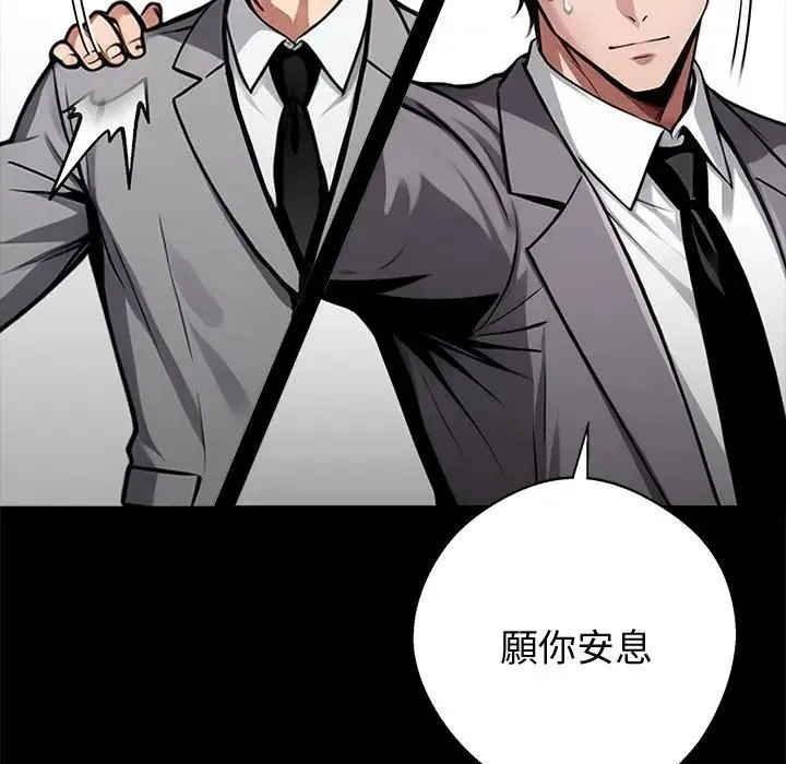 黑道X上班族 第54話 第163页