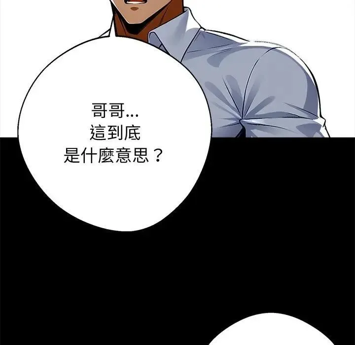 黑道X上班族 第54話 第11页