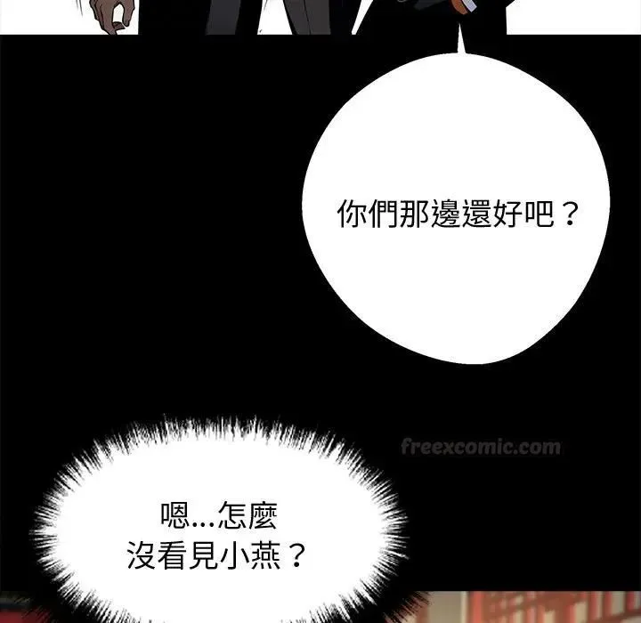 黑道X上班族 第54話 第42页