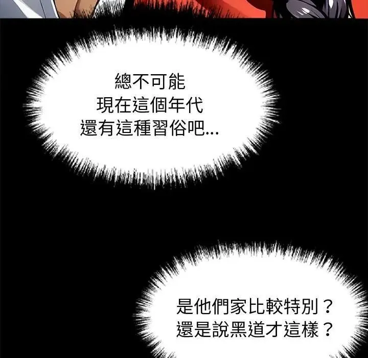 黑道X上班族 第54話 第27页