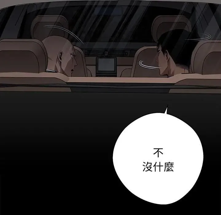 黑道X上班族 第54話 第97页