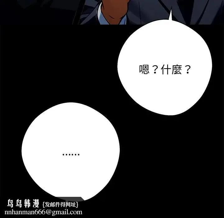 黑道X上班族 第54話 第88页