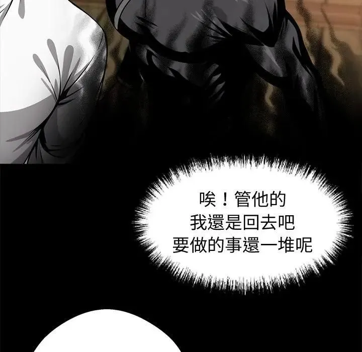 黑道X上班族 第54話 第51页