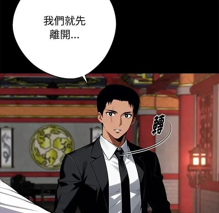 黑道X上班族 第54話 第52页
