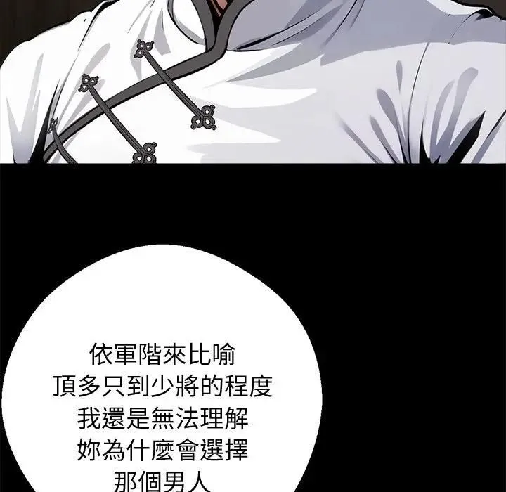 黑道X上班族 第54話 第115页