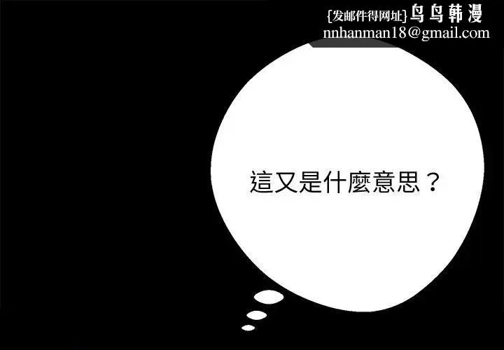 黑道X上班族 第54話 第1页