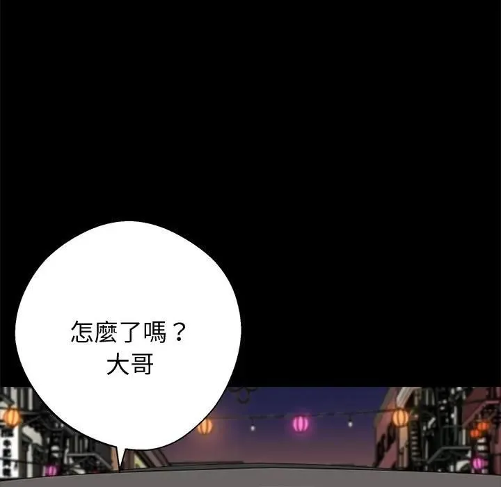 黑道X上班族 第54話 第96页