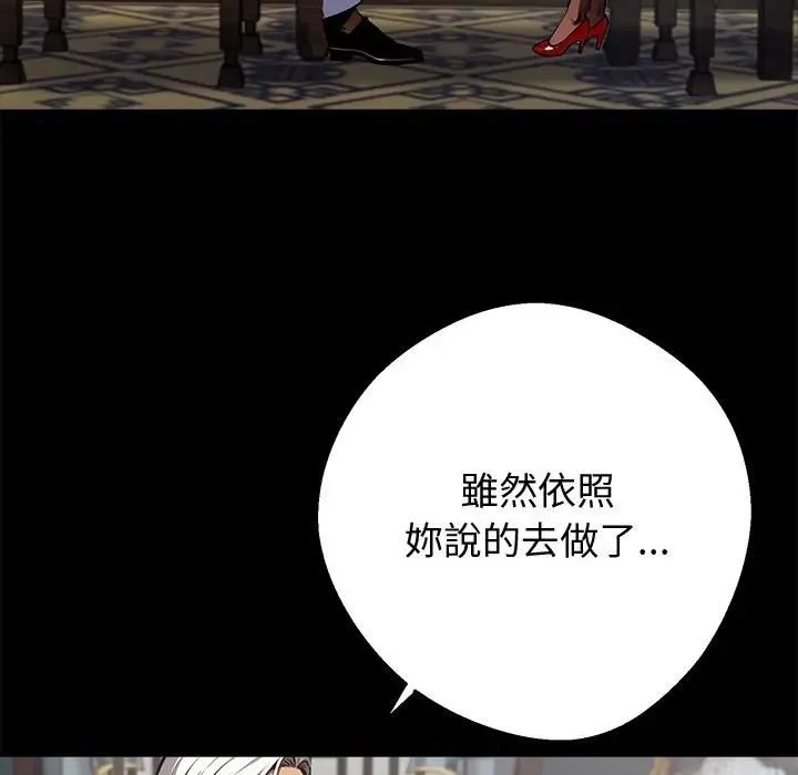 黑道X上班族 第54話 第106页