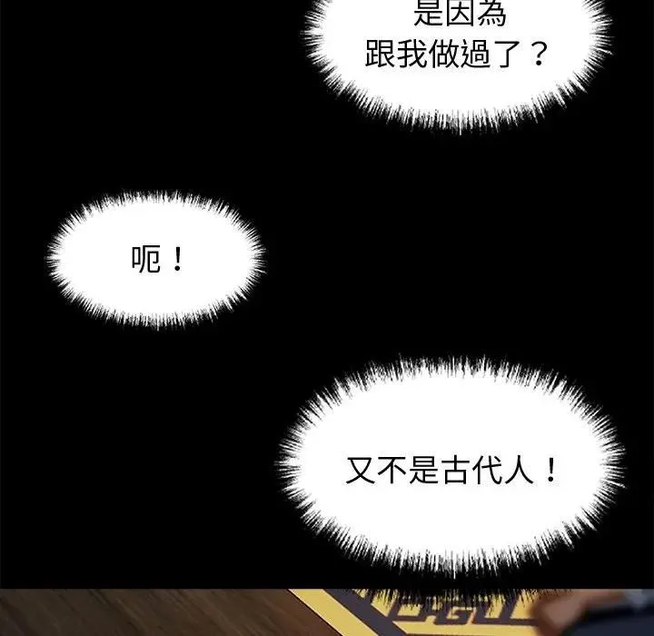 黑道X上班族 第54話 第6页