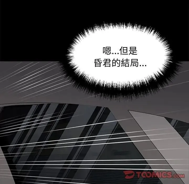 黑道X上班族 第54話 第93页