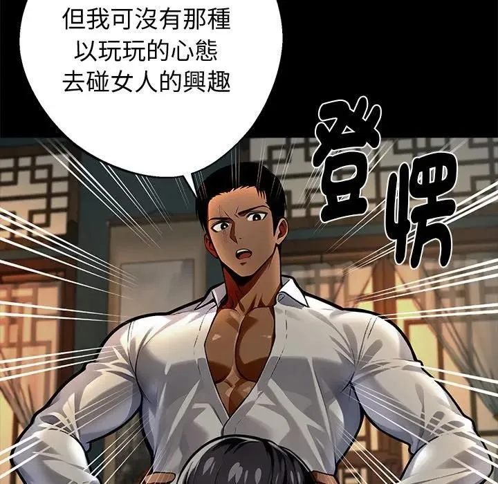 黑道X上班族 第54話 第31页