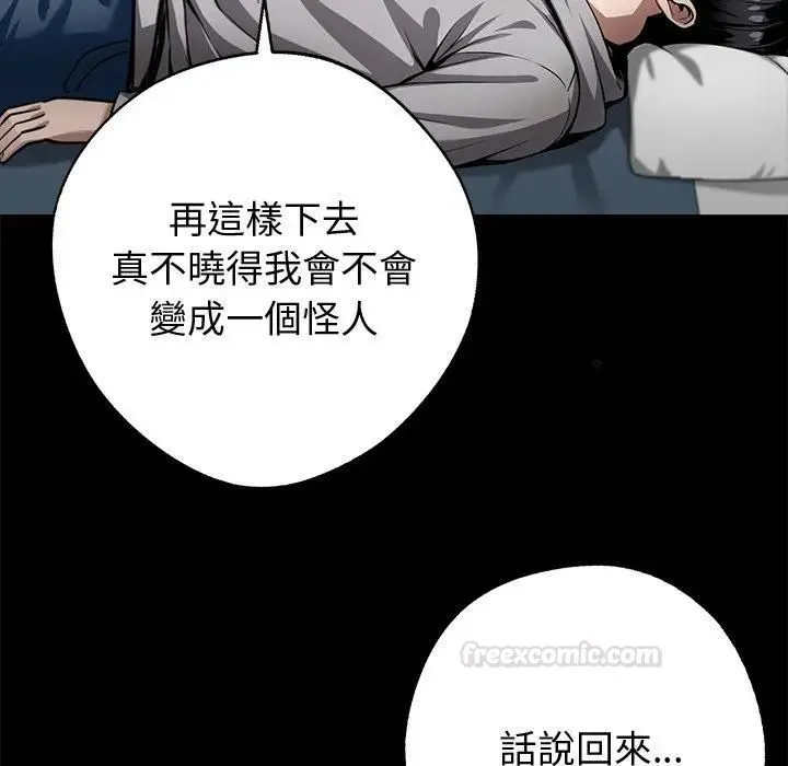 黑道X上班族 第54話 第140页