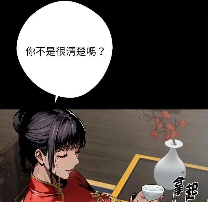 黑道X上班族 第54話 第119页