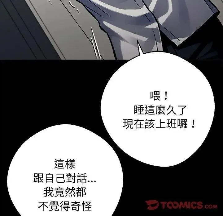 黑道X上班族 第54話 第138页