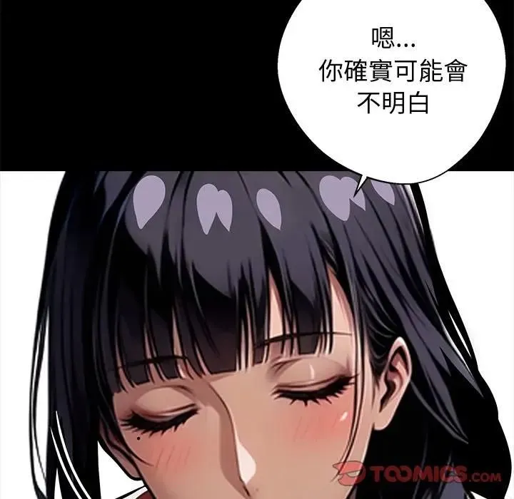 黑道X上班族 第54話 第12页