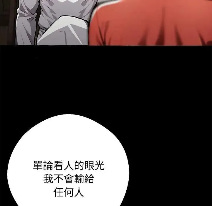 黑道X上班族 第54話 第122页