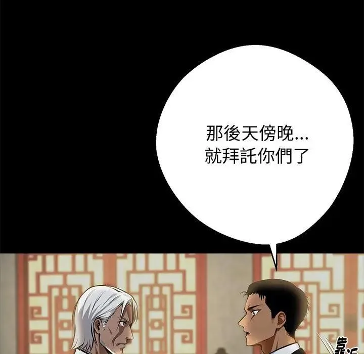 黑道X上班族 第54話 第46页