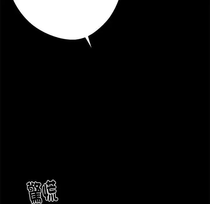 黑道X上班族 第54話 第20页