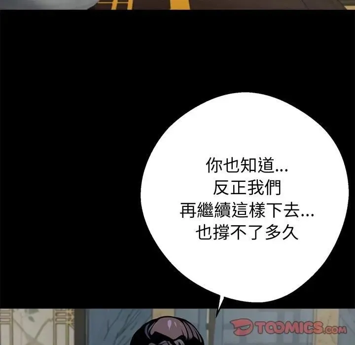 黑道X上班族 第54話 第111页