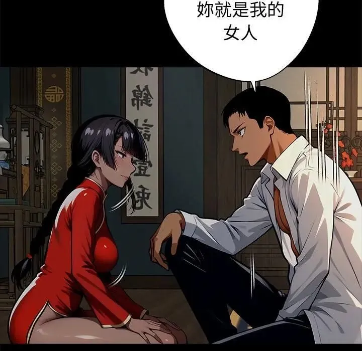 黑道X上班族 第54話 第33页